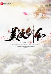 美漫剑仙