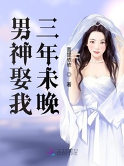 替补老公逼上门